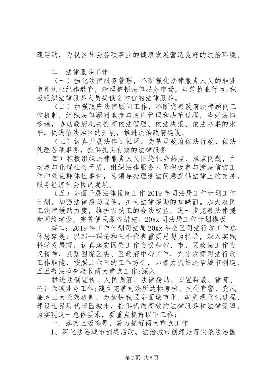 XX年工作计划司法局_第2页