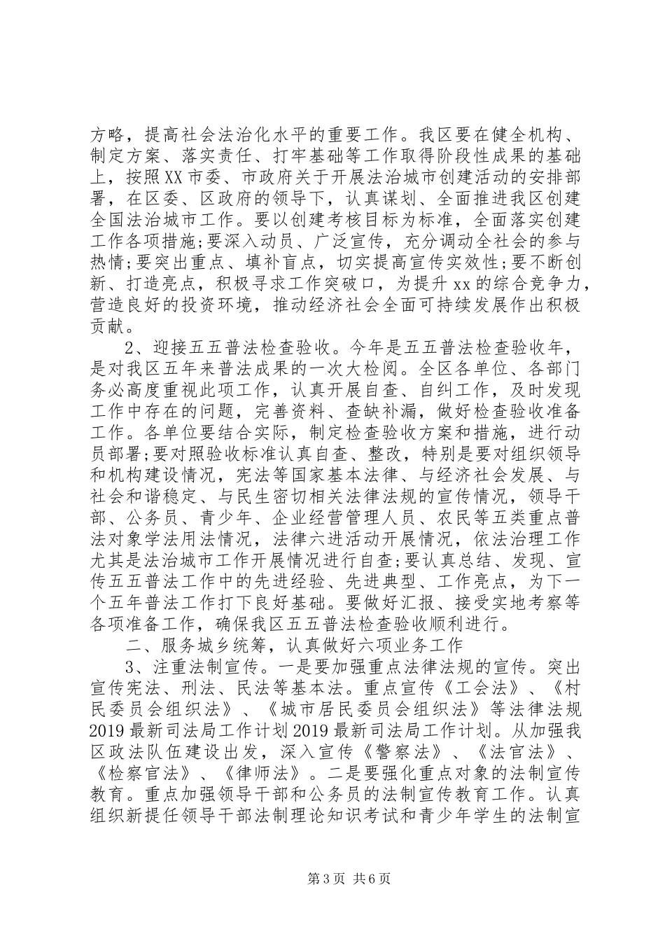 XX年工作计划司法局_第3页