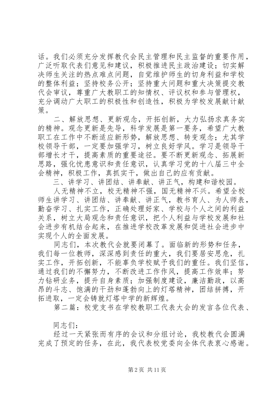学校教职工代表大会的发言_第2页