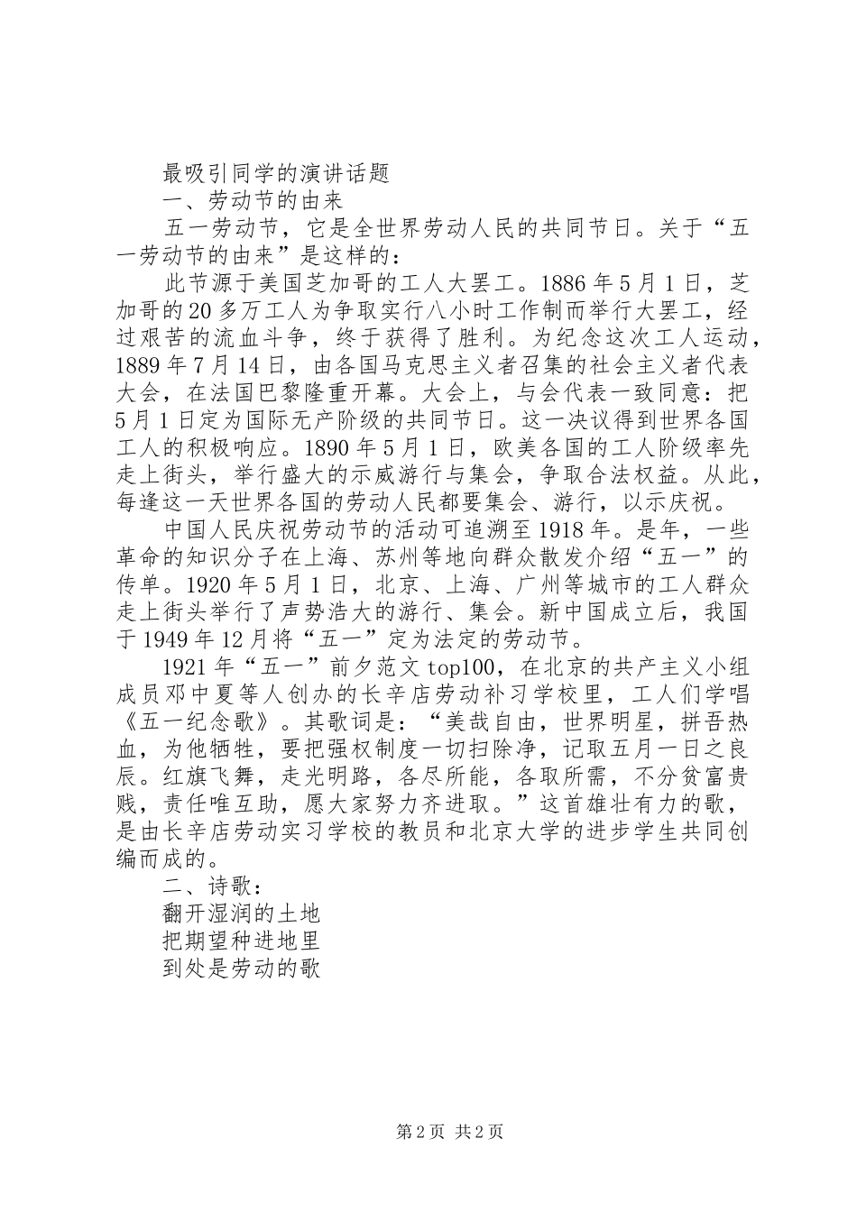 有互动的青春理想演讲稿_第2页