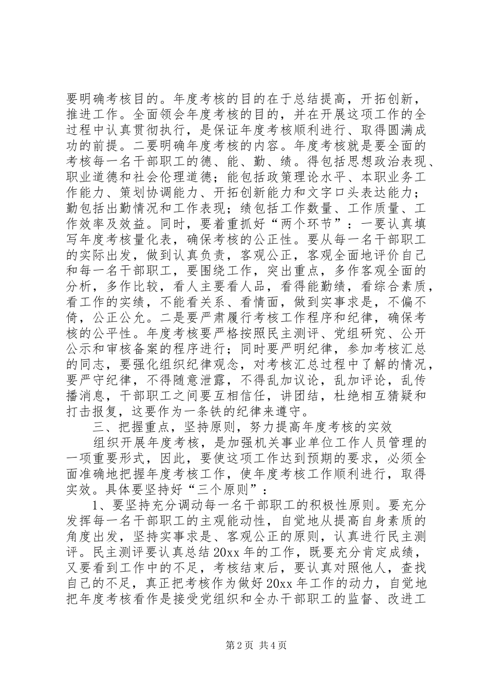 在人防办年度考核工作会议上的动员讲话_第2页