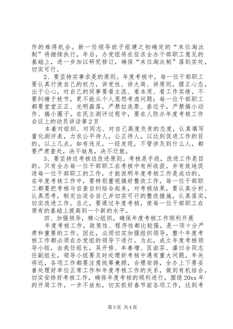 在人防办年度考核工作会议上的动员讲话_第3页