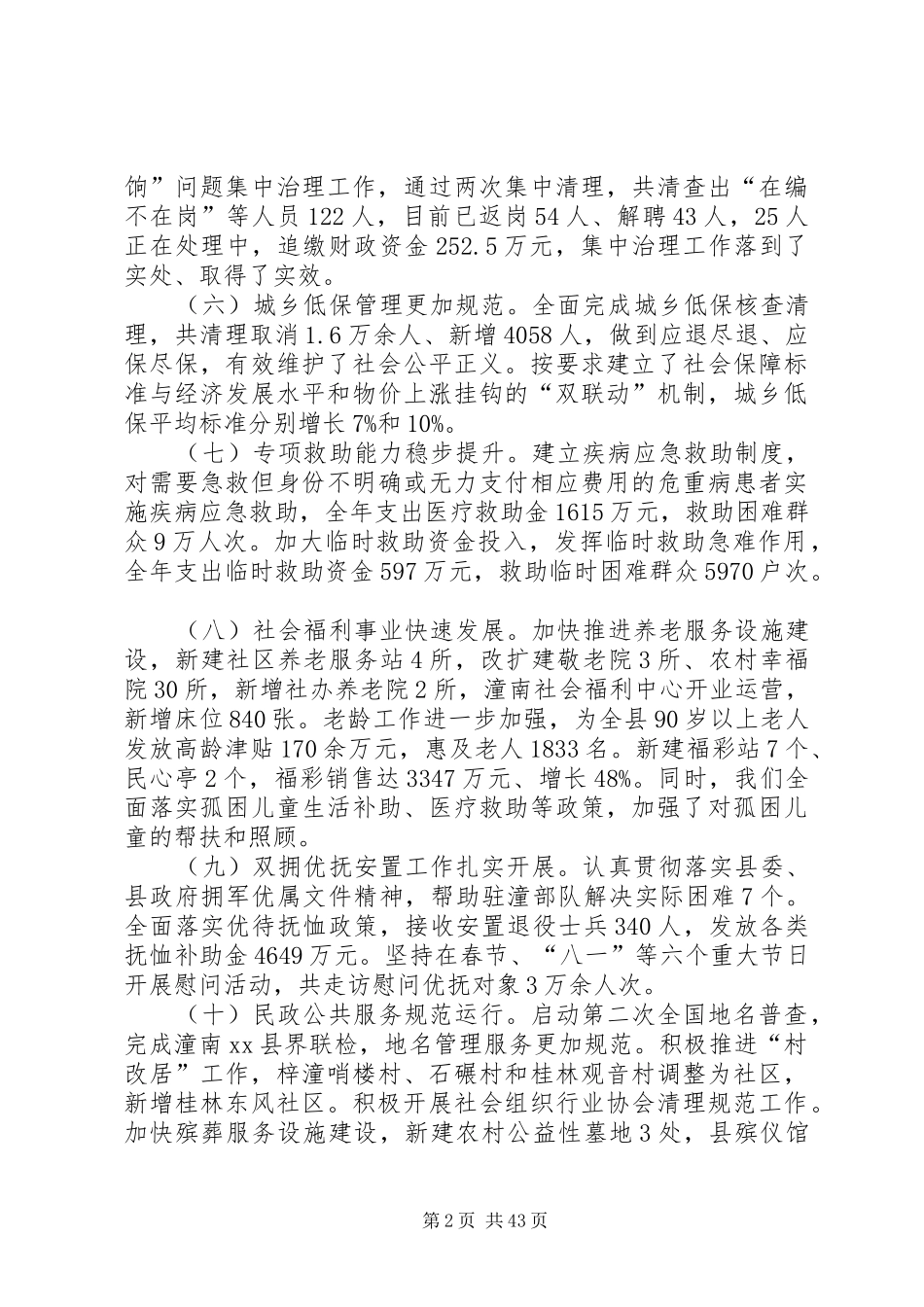 全县社会事业暨民生工作会讲话稿二_第2页