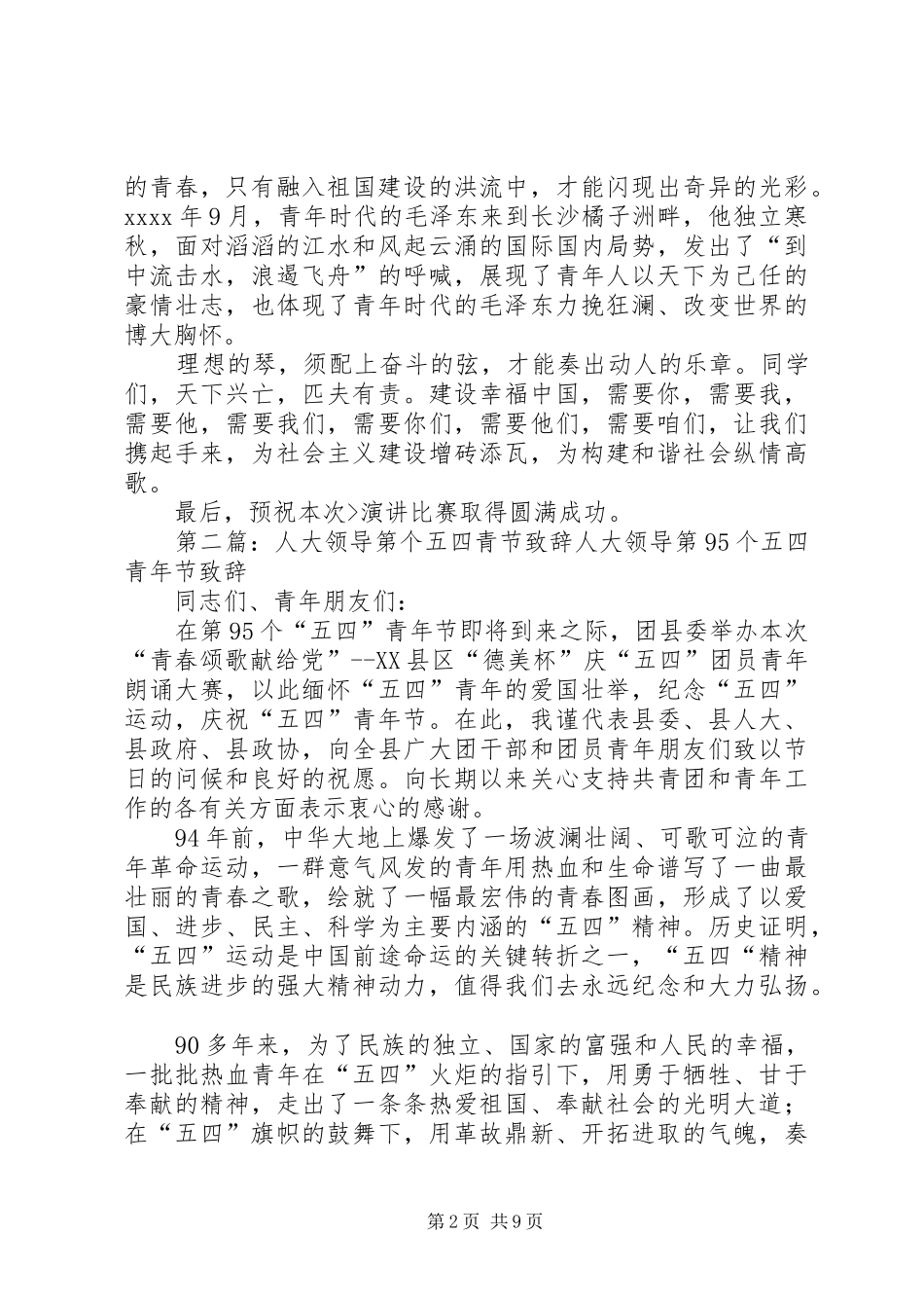 五四青年节领导致辞_第2页