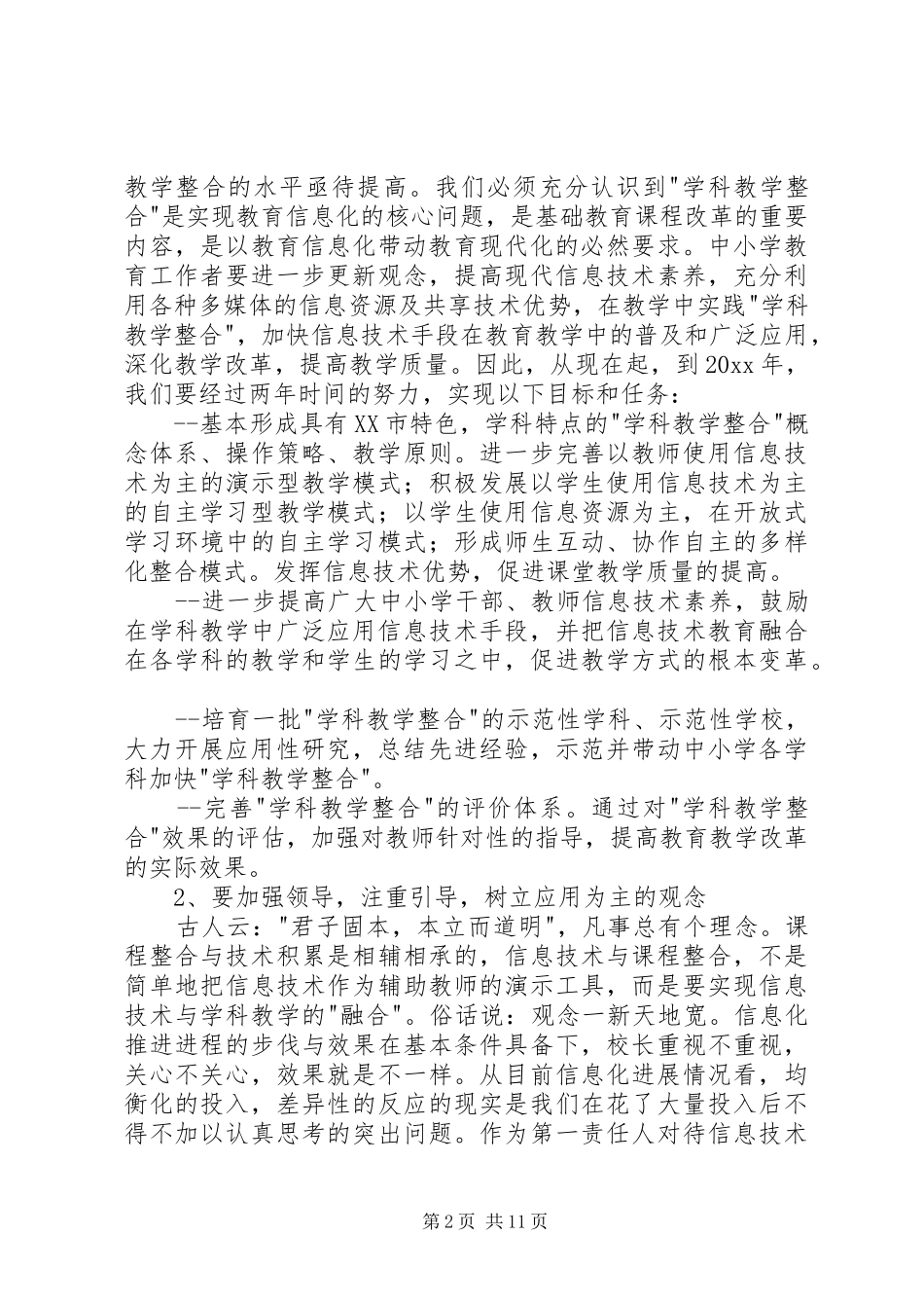 在全市教育信息化装备会议上的讲话_第2页