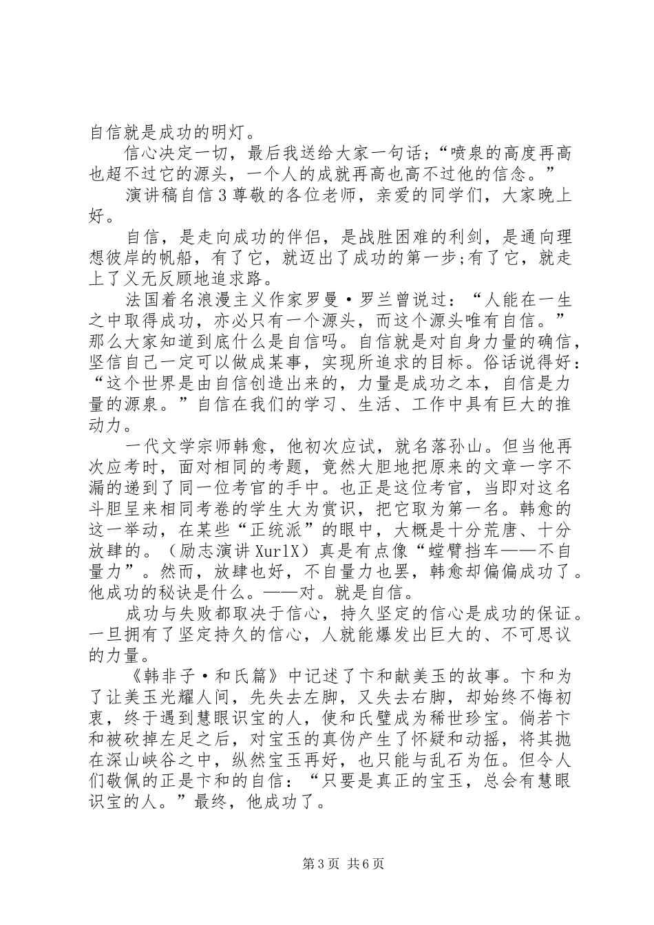 演讲稿关于自信全新集合_第3页
