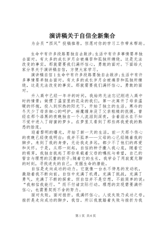 演讲稿关于自信全新集合