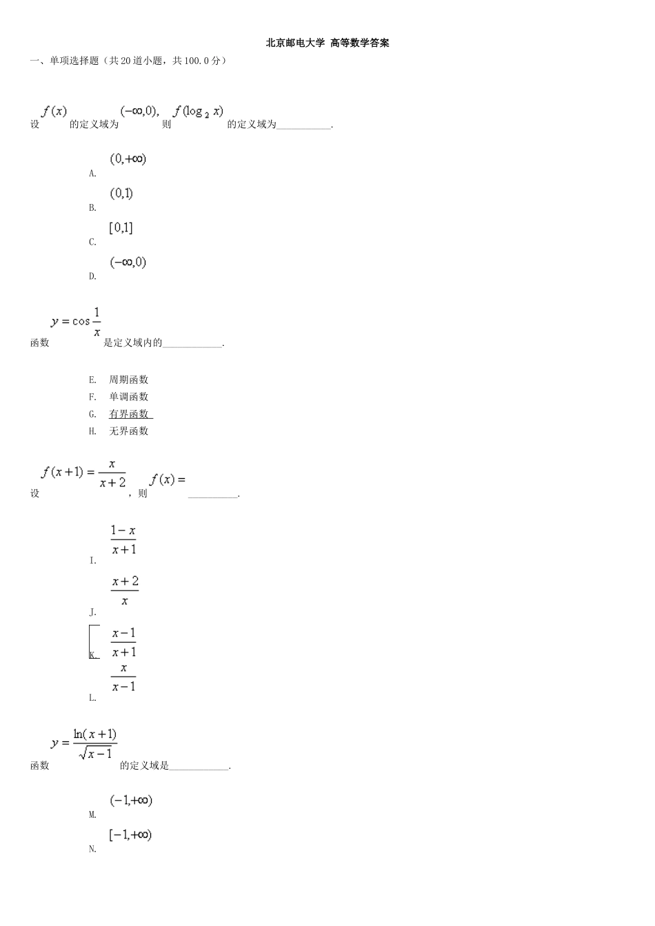 北京邮电大学 高等数学(全)答案_第1页