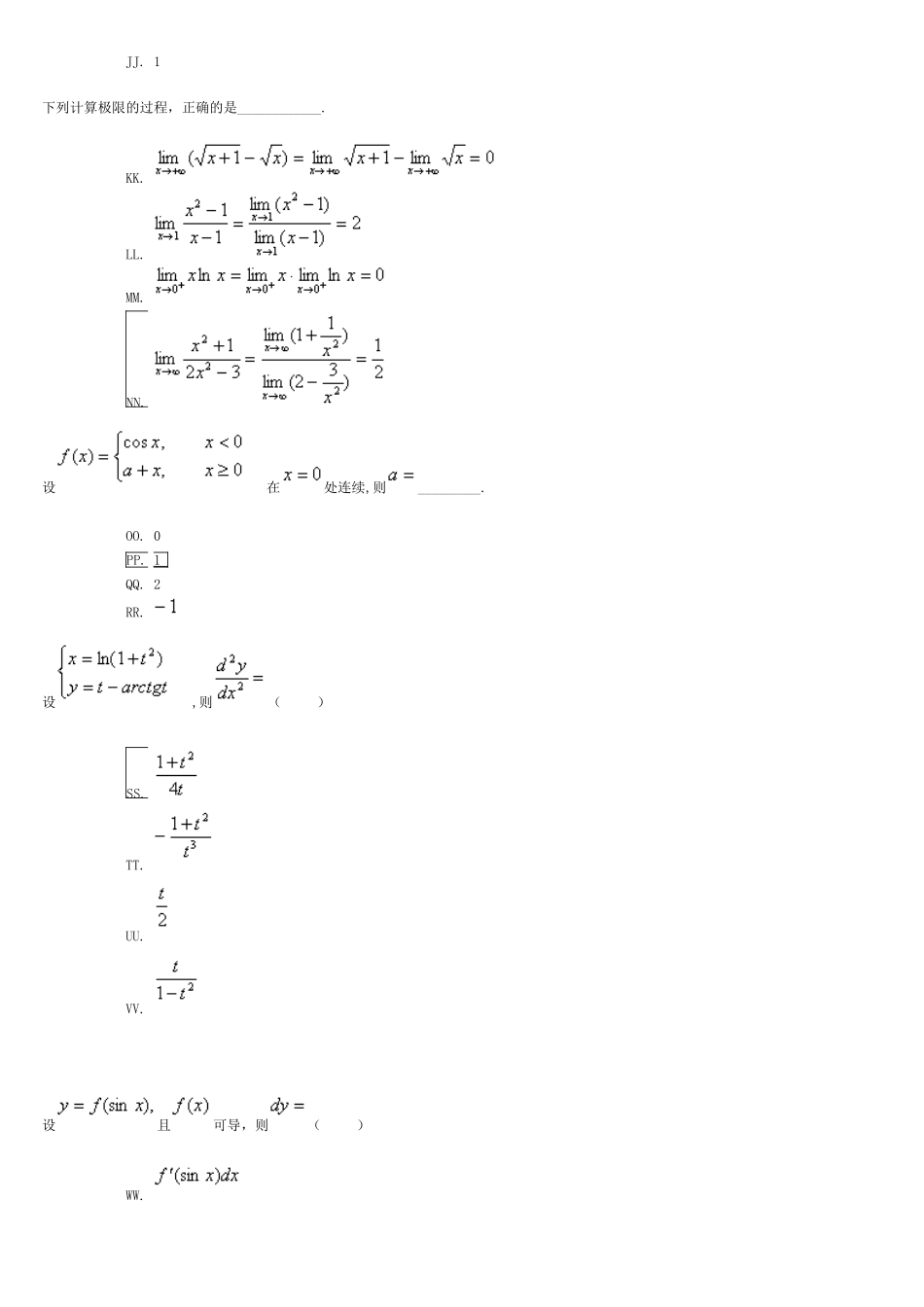 北京邮电大学 高等数学(全)答案_第3页