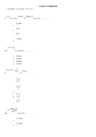 北京邮电大学 高等数学(全)答案