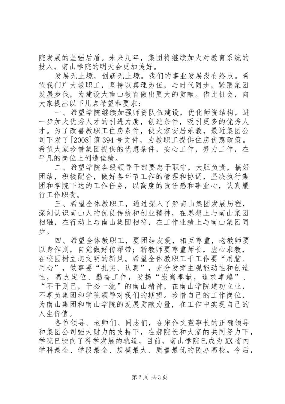 集团董事在全体教职工大会上的讲话_第2页