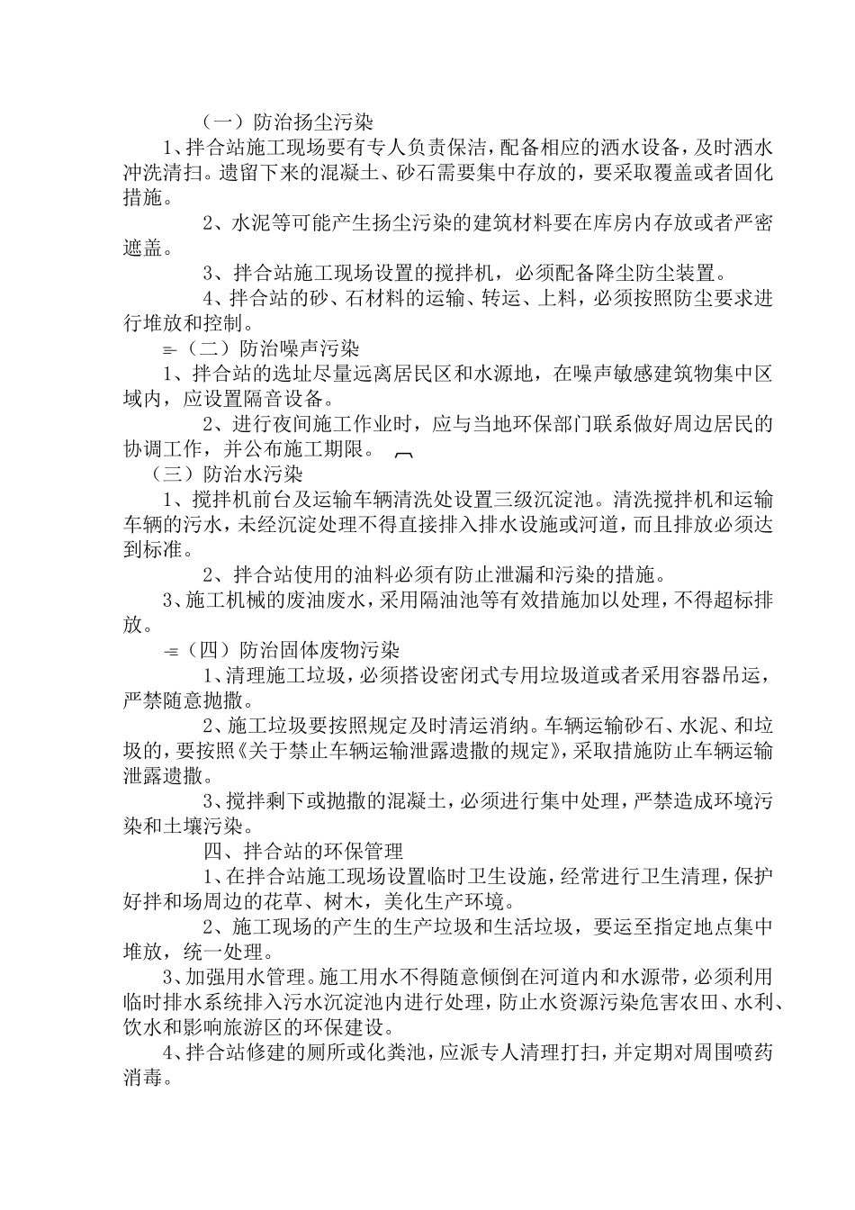 拌合站环保水保方案_第3页