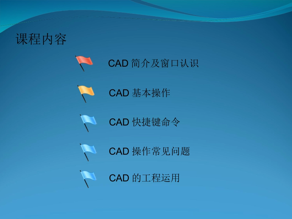 CAD培训课程_第2页