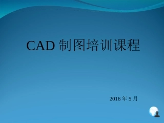 CAD培训课程