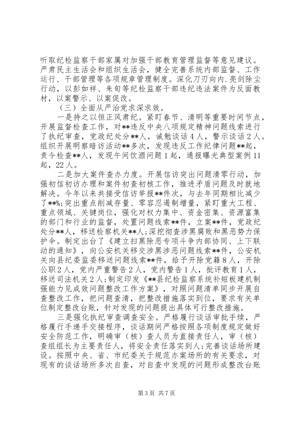 党风廉政建设和反腐败工作总结及XX年工作计划_第3页