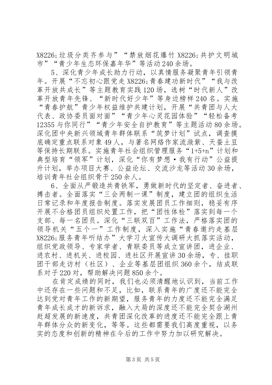 团XX市委上半年工作总结及下半年工作计划_第3页