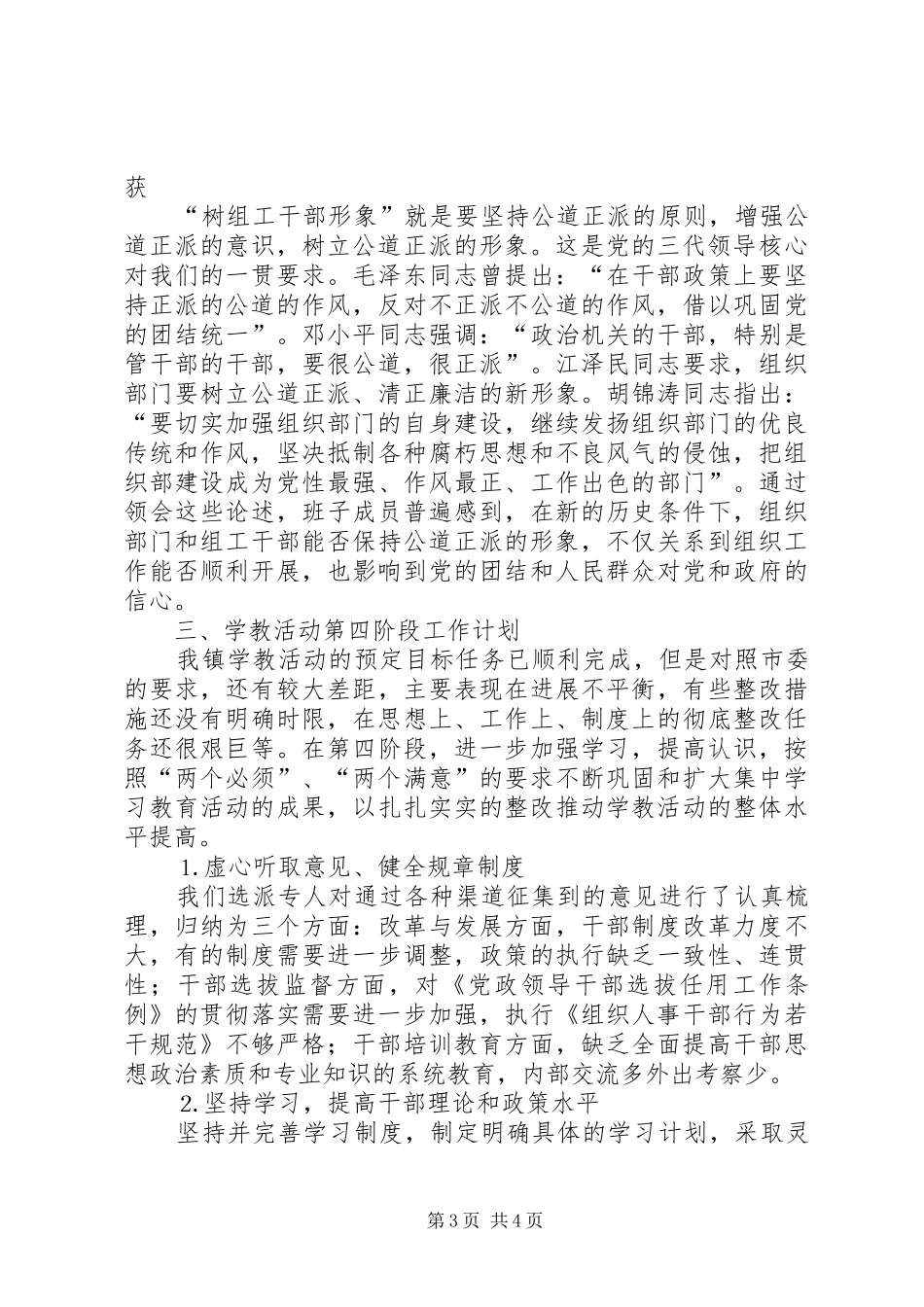 ××镇“树组工干部形象”学习教育活动第二、三阶段工作小结，第四阶段工作计划_第3页