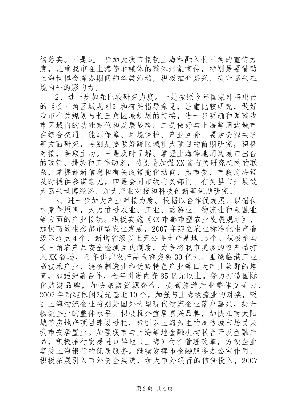 全市接轨上海工作计划_第2页