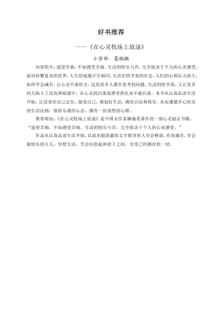 在心灵牧场上放逐