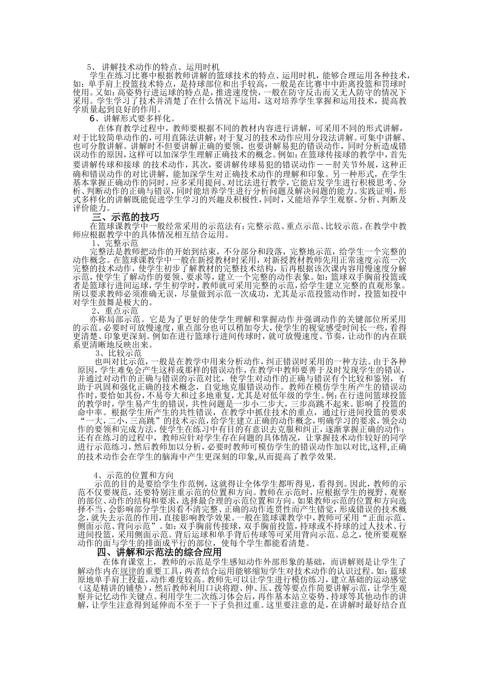 巧用讲解示范，提高篮球学习效果_第2页