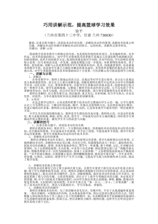 巧用讲解示范，提高篮球学习效果