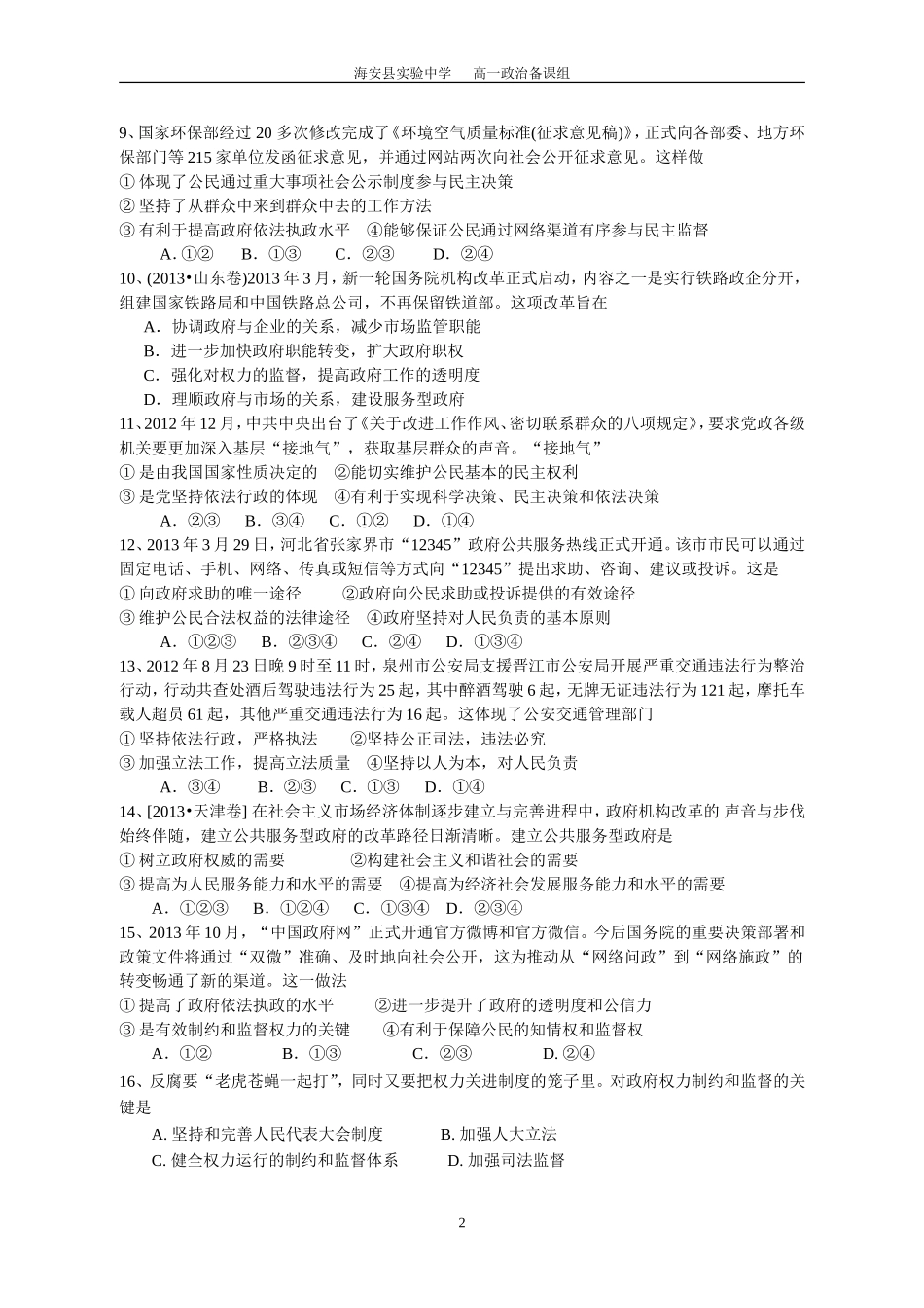 期末复习练习三政府（学生_第2页