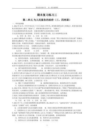 期末复习练习三政府（学生