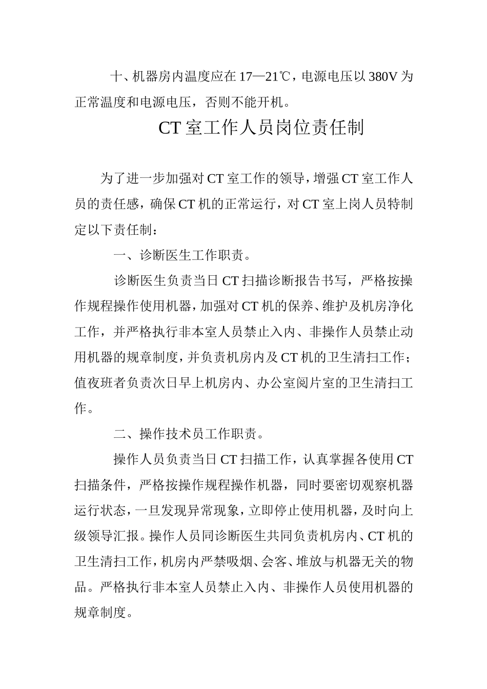CT室工作规章制度_第2页