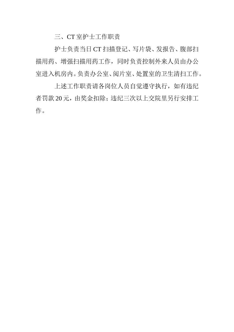 CT室工作规章制度_第3页