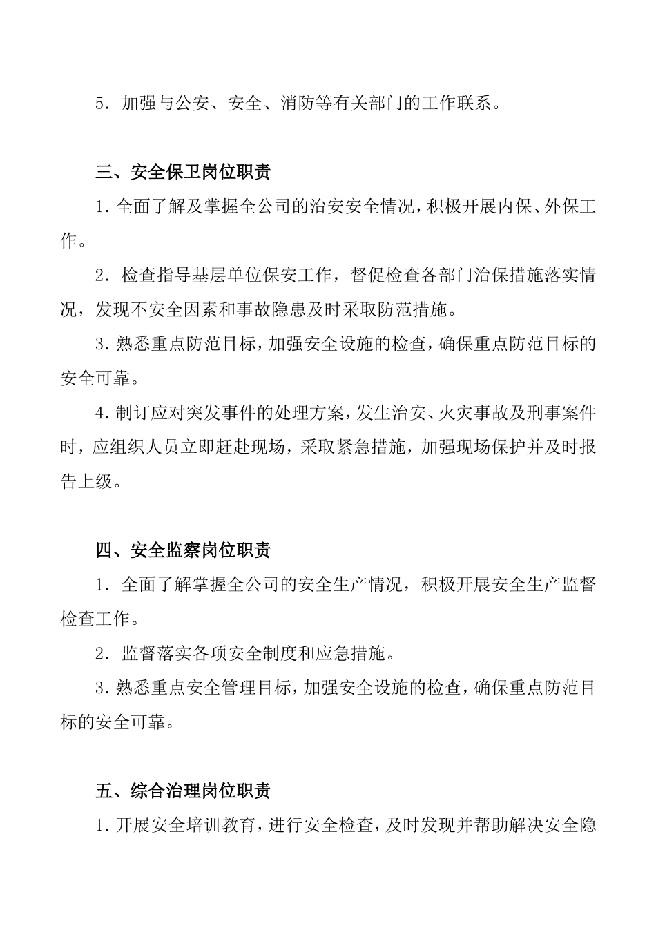 安全保卫处岗位职责_第2页