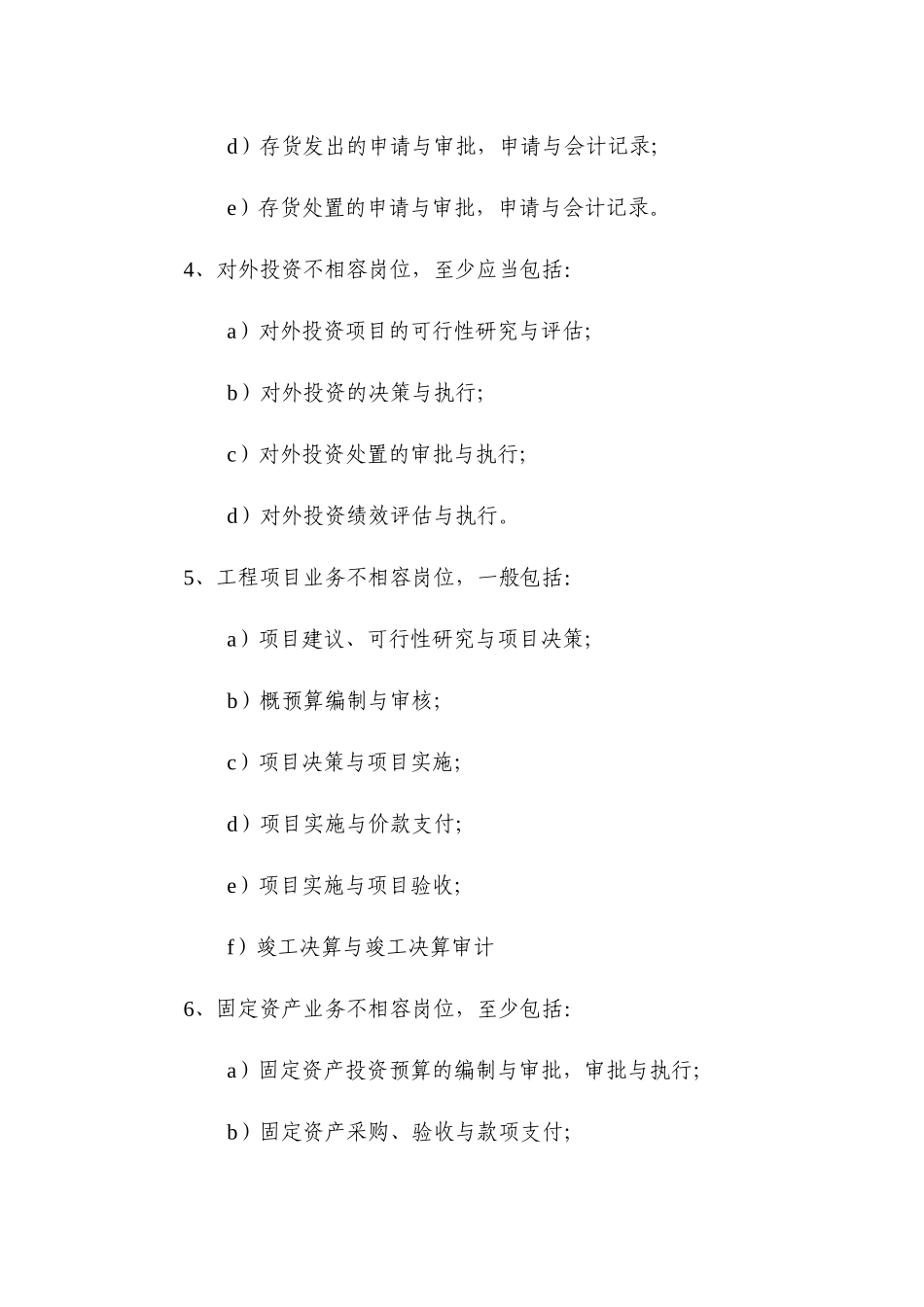 不相容岗位管理大全_第2页