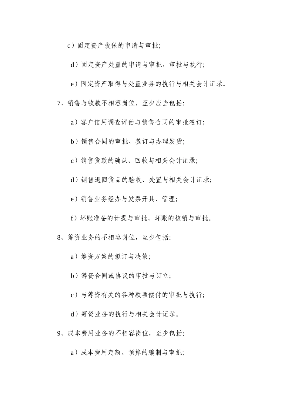 不相容岗位管理大全_第3页