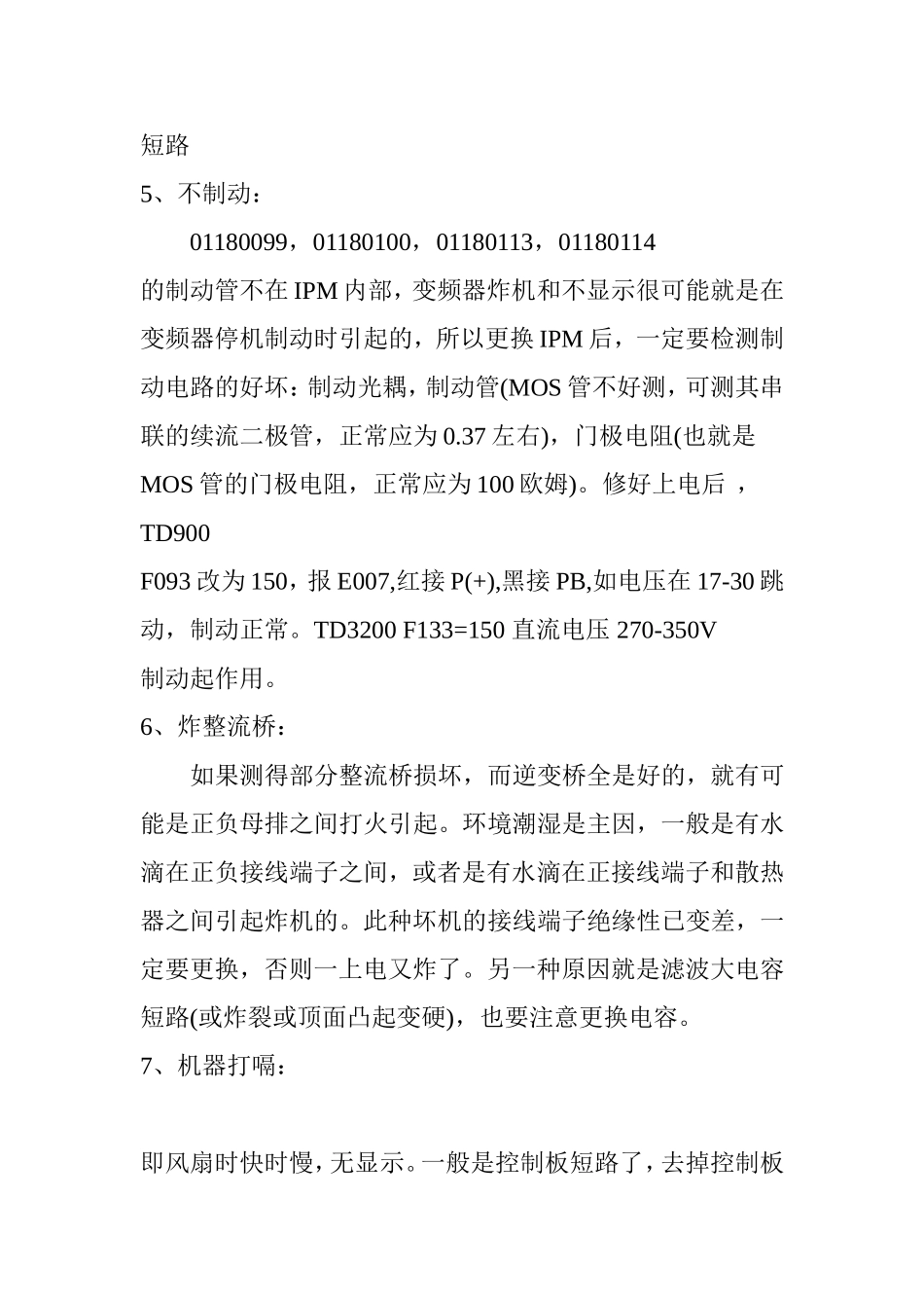 艾默生变频器故障及处理方法_第3页