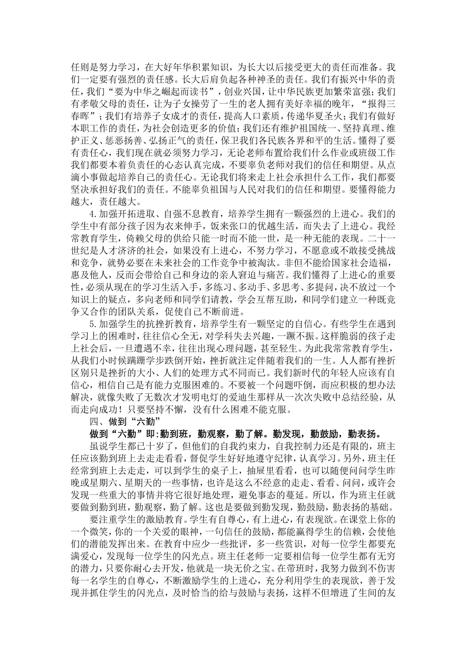 班主任工作经验交流会发言稿(成稿)_第3页