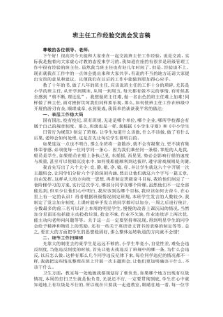 班主任工作经验交流会发言稿(成稿)