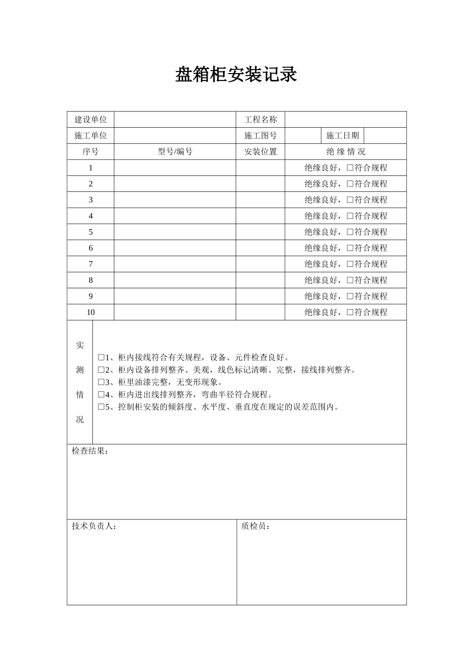 安防工程记录表 (2)_第1页