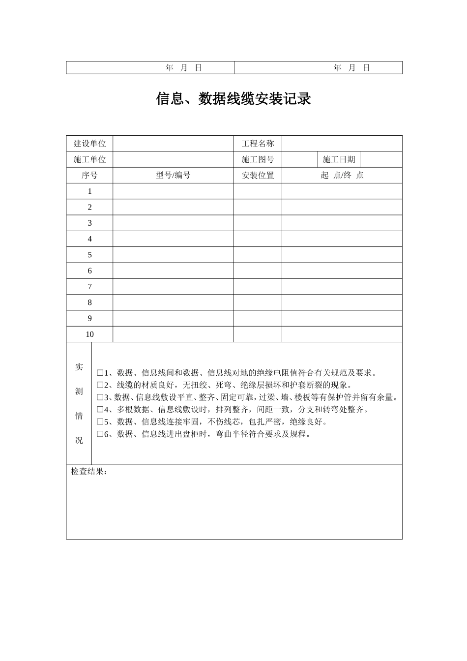 安防工程记录表 (2)_第2页