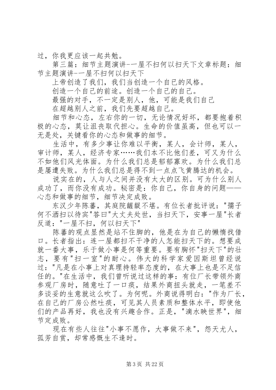 演讲稿《一屋不扫何以扫天下》_第3页