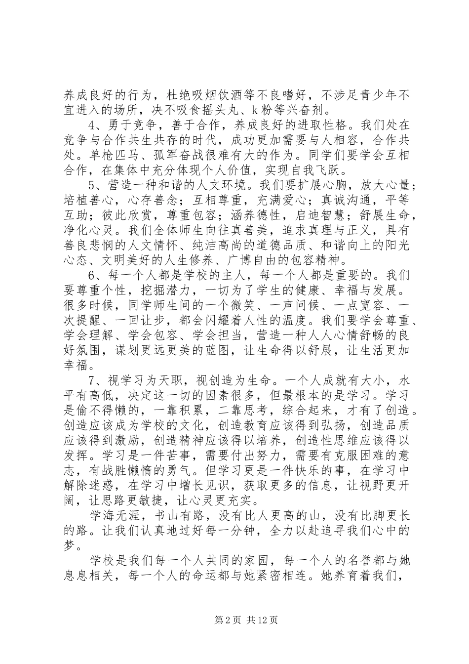 学校秋季开学典礼发言稿_第2页
