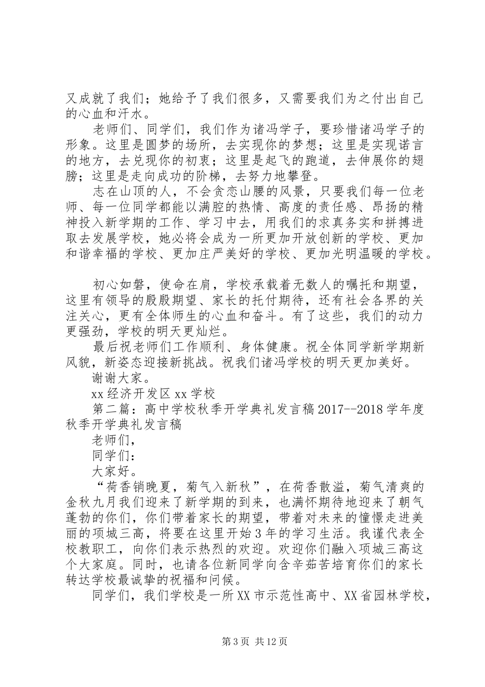 学校秋季开学典礼发言稿_第3页