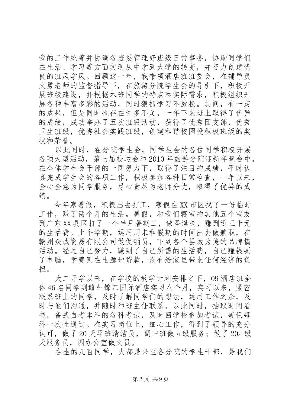 自强事迹演讲稿_第2页