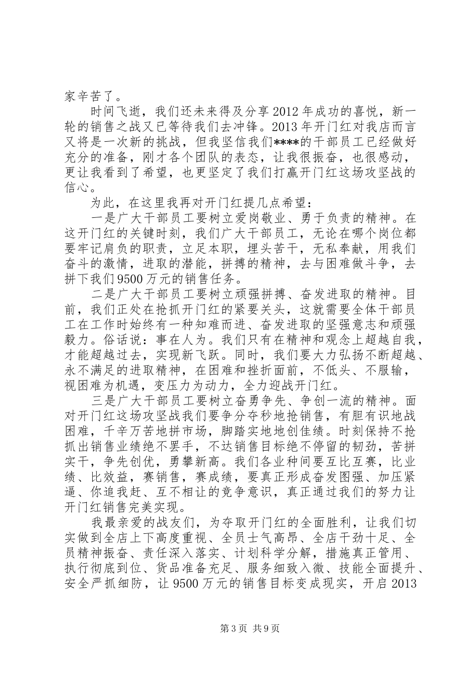 开门红领导致辞_第3页