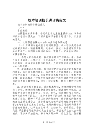 校本培训校长讲话稿范文