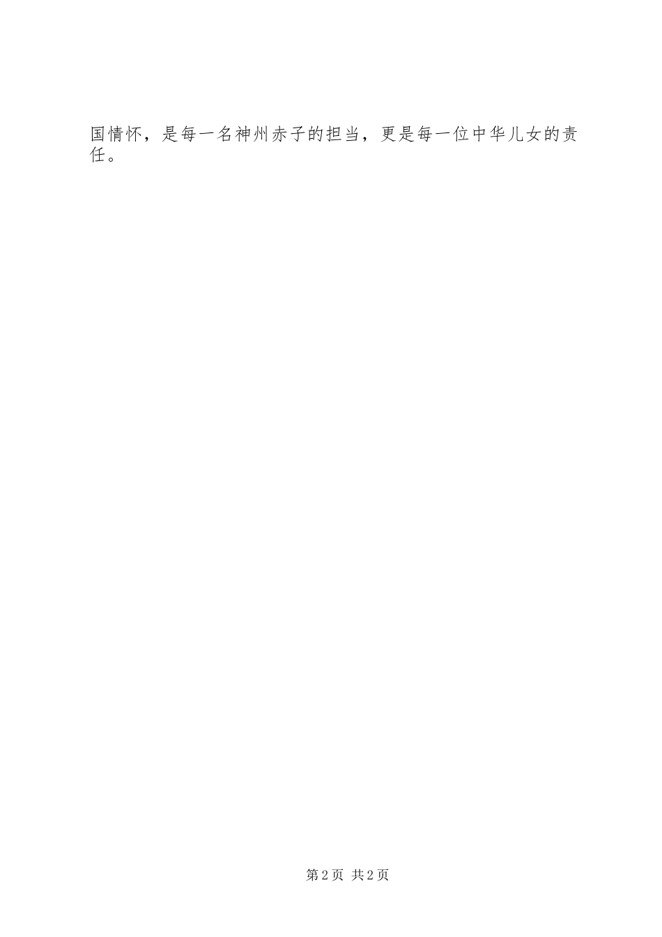 继承黄大年的报国情怀+精品演讲稿+发言稿_第2页