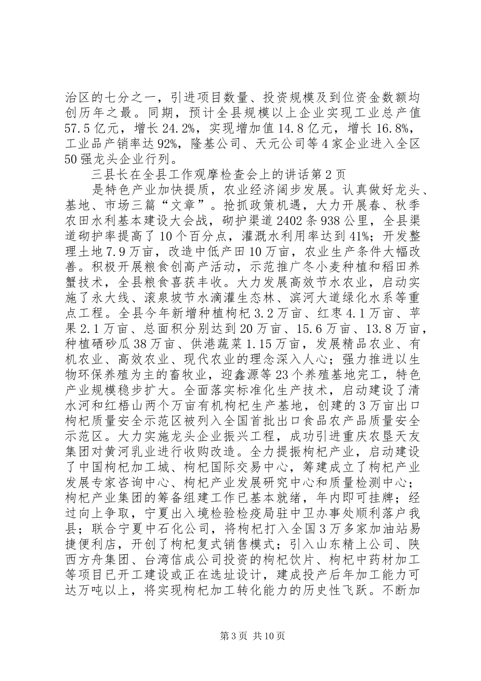 县长在全县工作观摩检查会上的讲话_第3页