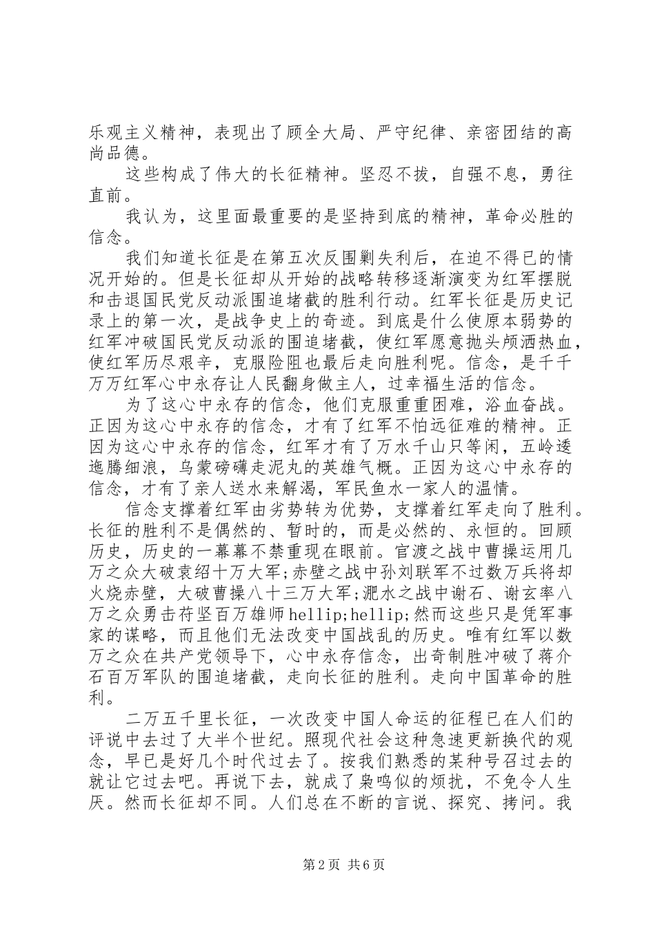 迎接长征胜利80周年演讲稿_第2页