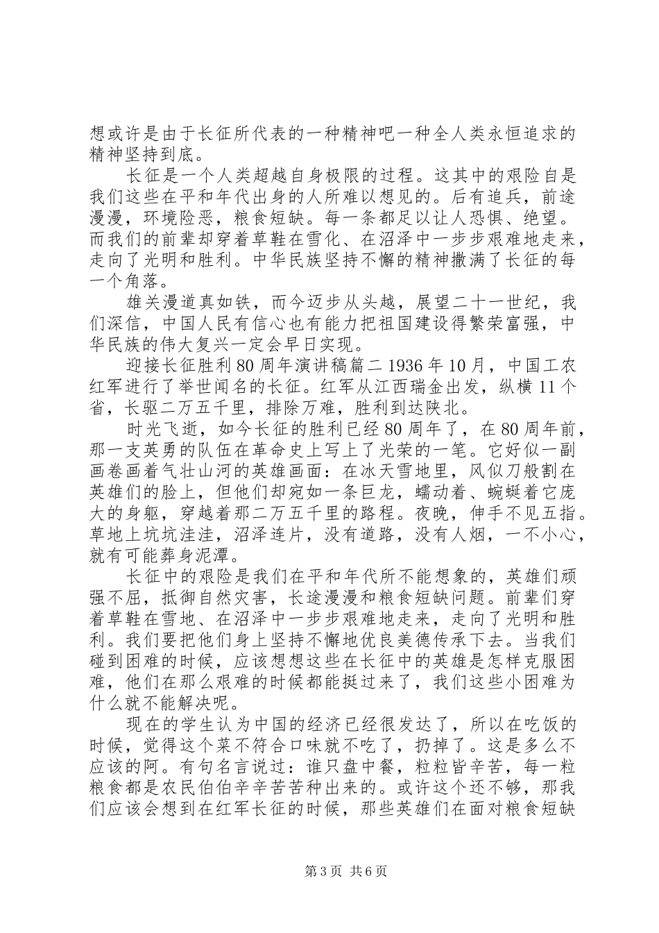 迎接长征胜利80周年演讲稿_第3页