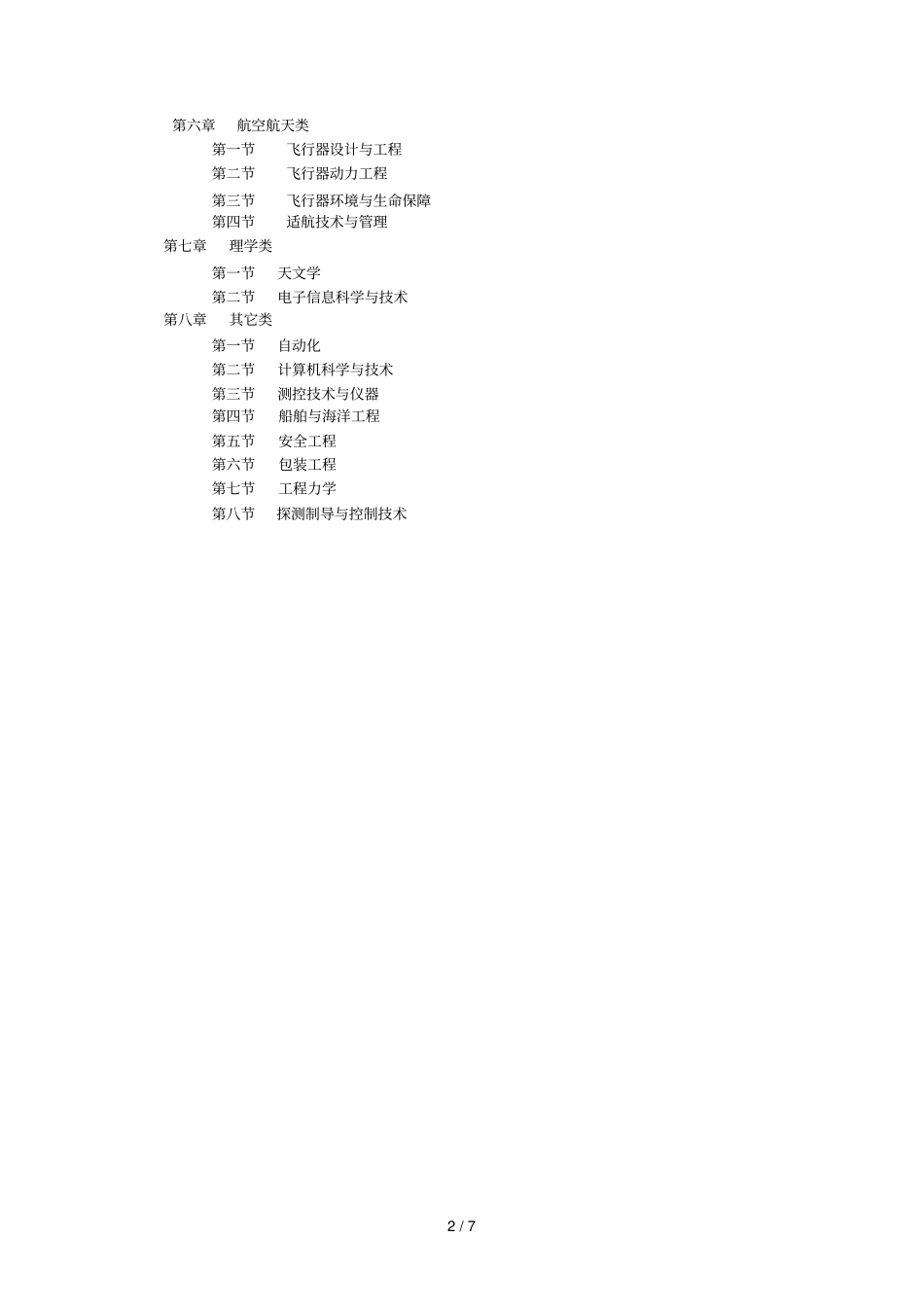 中学物理学相关高校专业及职业介绍_第2页