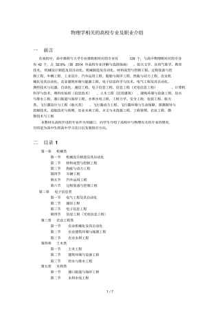 中学物理学相关高校专业及职业介绍