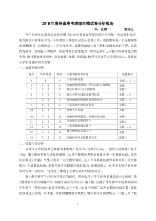 2018全国三卷高考生物试卷分析最新